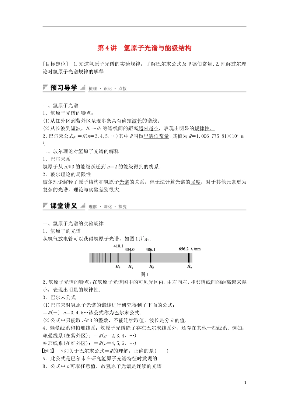 高中物理 第2章 原子结构 第4讲 氢原子光谱与能级结构学案 鲁科版选修3-5-鲁科版高二选修3-5物理学案_第1页