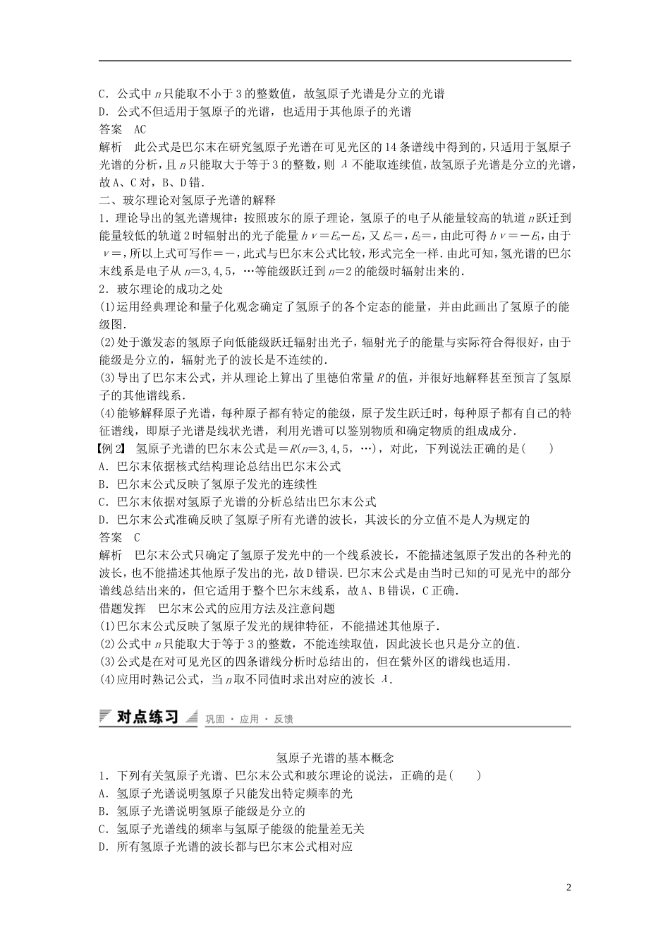 高中物理 第2章 原子结构 第4讲 氢原子光谱与能级结构学案 鲁科版选修3-5-鲁科版高二选修3-5物理学案_第2页