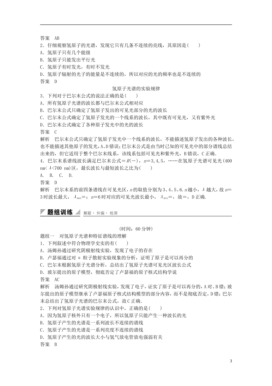 高中物理 第2章 原子结构 第4讲 氢原子光谱与能级结构学案 鲁科版选修3-5-鲁科版高二选修3-5物理学案_第3页