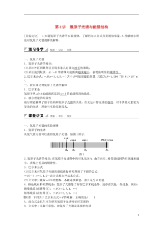 高中物理 第2章 原子结构 第4讲 氢原子光谱与能级结构学案 鲁科版选修3-5-鲁科版高二选修3-5物理学案