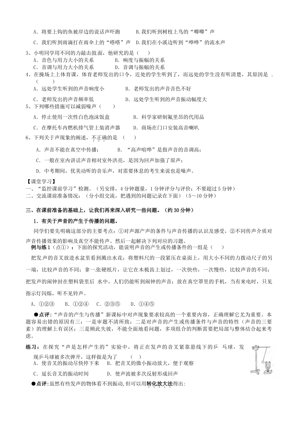 江苏省南京市溧水区孔镇中学八年级物理上册 第1章 声现象学案 （新版）苏科版_第2页