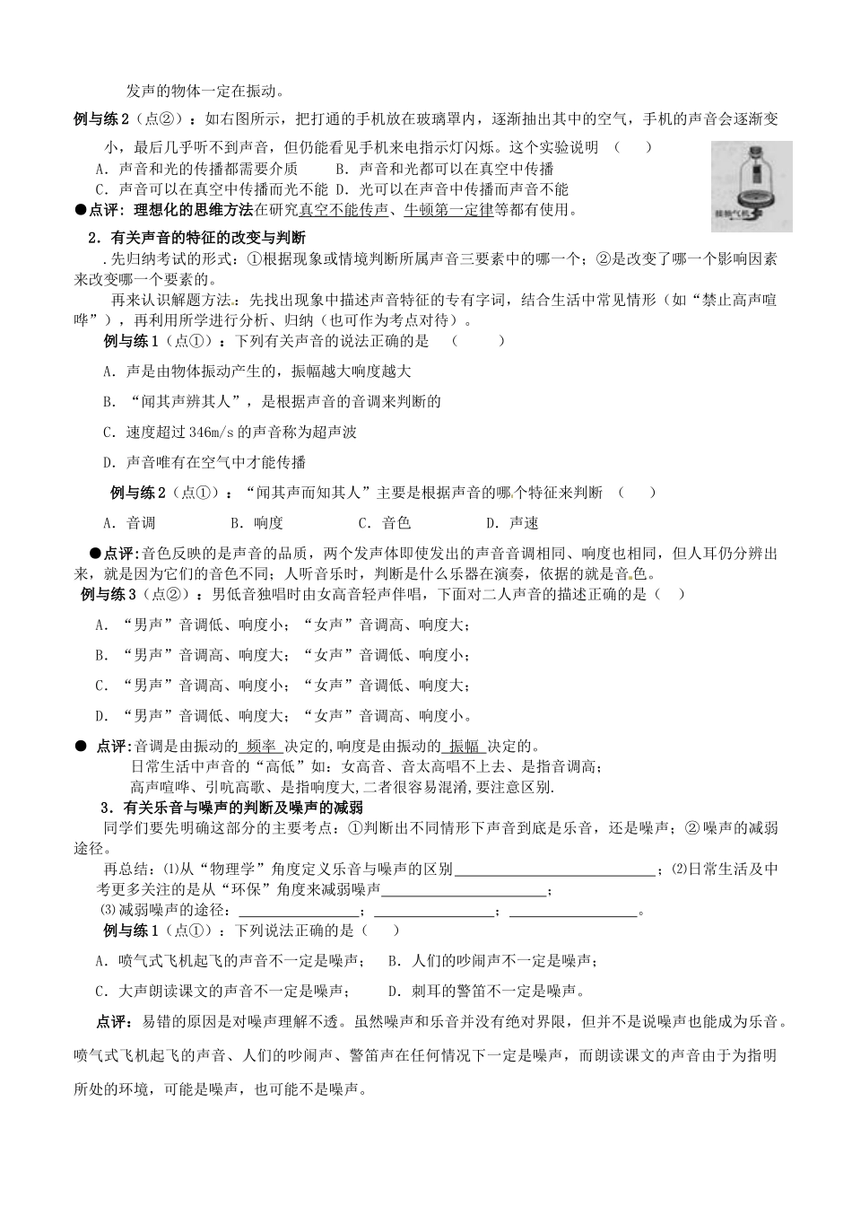 江苏省南京市溧水区孔镇中学八年级物理上册 第1章 声现象学案 （新版）苏科版_第3页