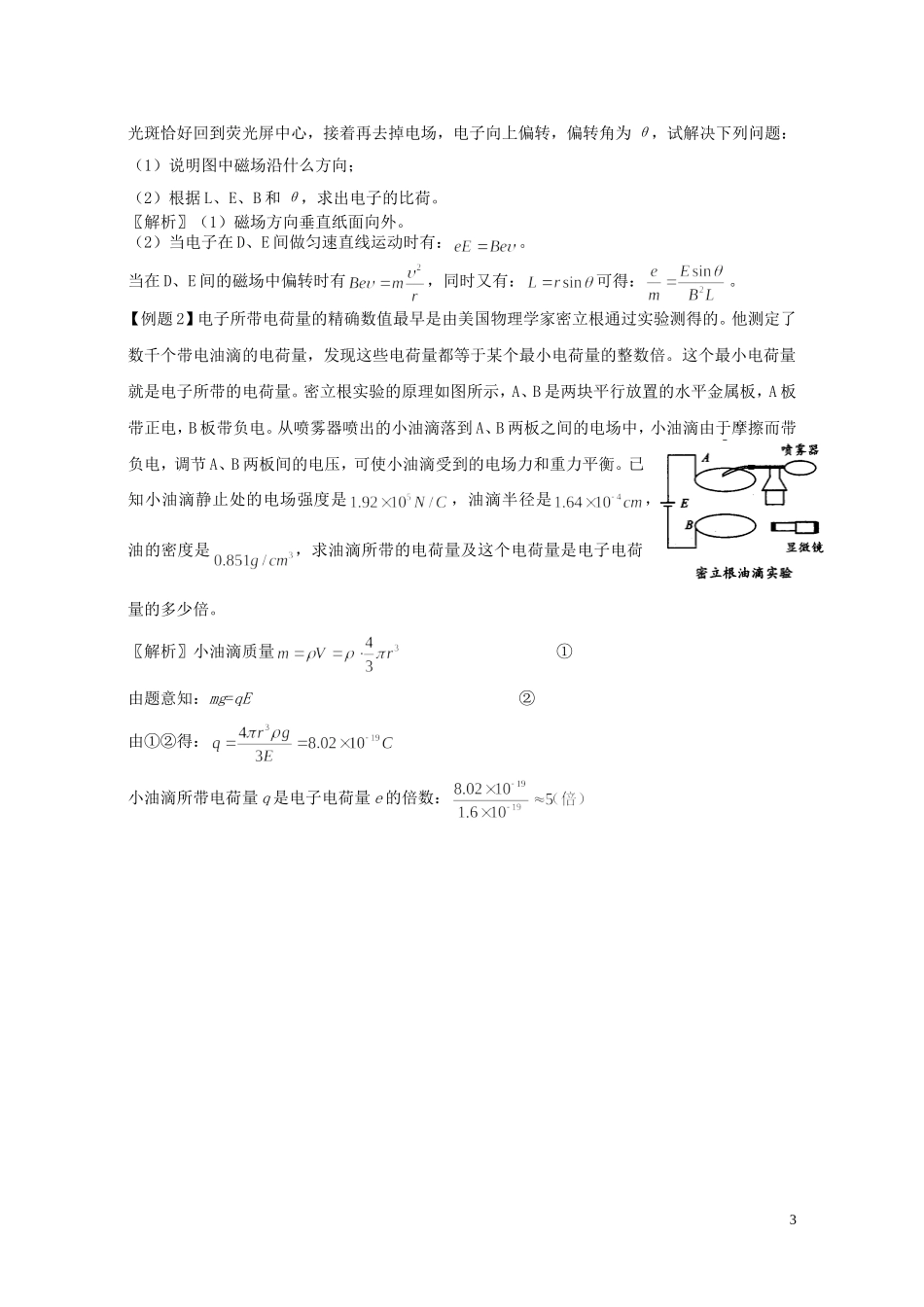 高中物理 第十八章 第一节 电子的发现学案 新人教版选修3-5-新人教版高二选修3-5物理学案_第3页
