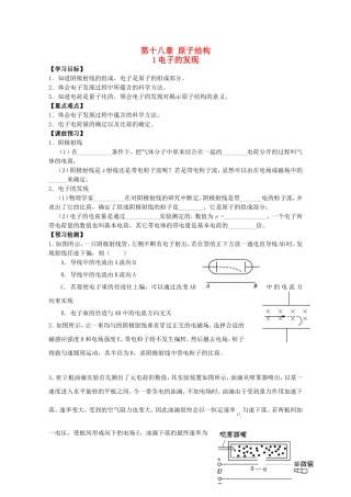 高中物理 第十八章 第一节 电子的发现学案 新人教版选修3-5-新人教版高二选修3-5物理学案