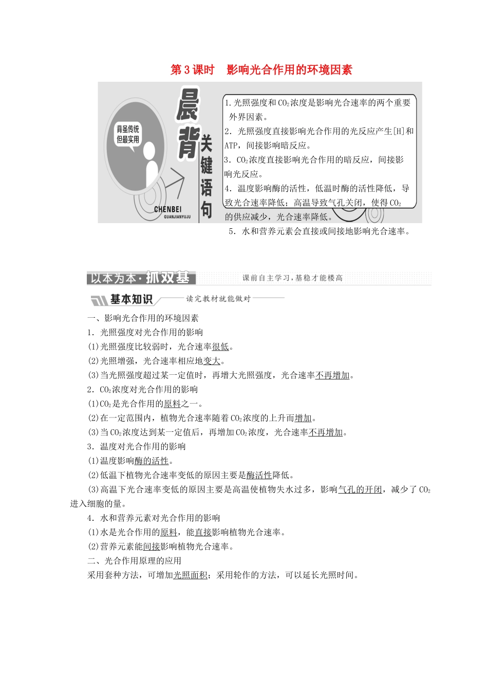 高中生物 第四章 光合作用和细胞呼吸 第二节 光合作用 第3课时 影响光合作用的环境因素学案 苏教版必修1-苏教版高一必修1生物学案_第1页