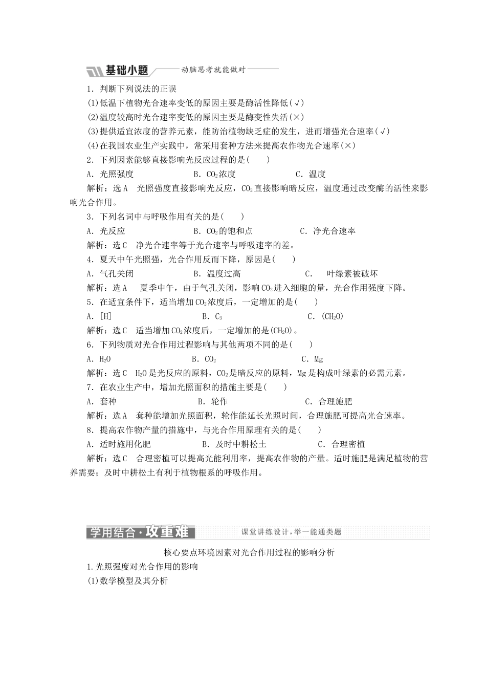 高中生物 第四章 光合作用和细胞呼吸 第二节 光合作用 第3课时 影响光合作用的环境因素学案 苏教版必修1-苏教版高一必修1生物学案_第2页