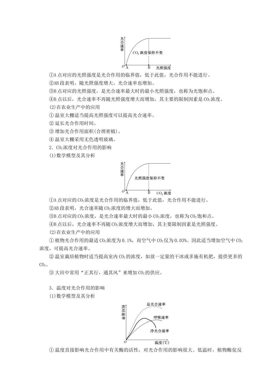 高中生物 第四章 光合作用和细胞呼吸 第二节 光合作用 第3课时 影响光合作用的环境因素学案 苏教版必修1-苏教版高一必修1生物学案_第3页