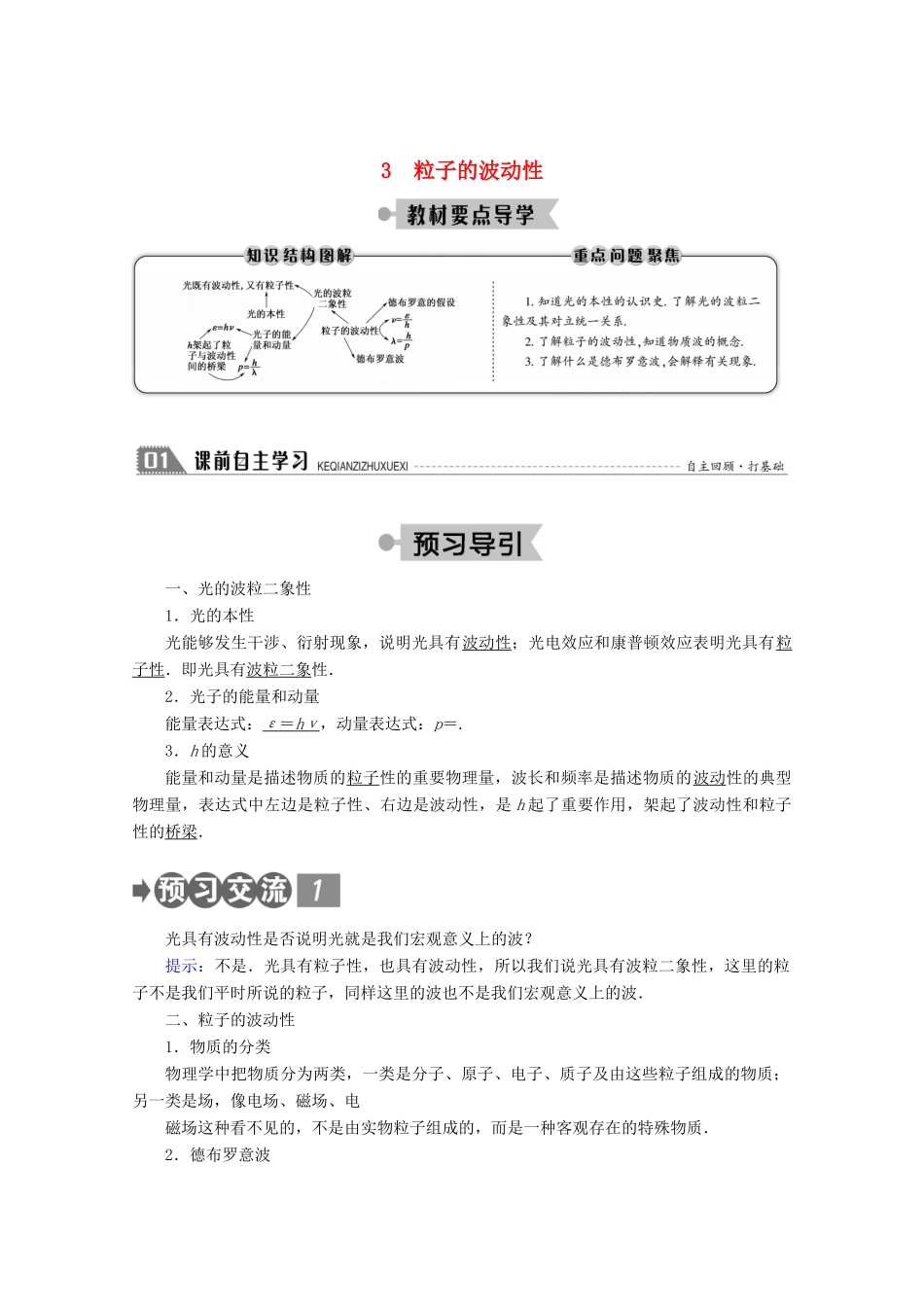 高中物理 第十七章 波粒二象性 3 粒子的波动性学案 新人教版选修3-5-新人教版高二选修3-5物理学案_第1页