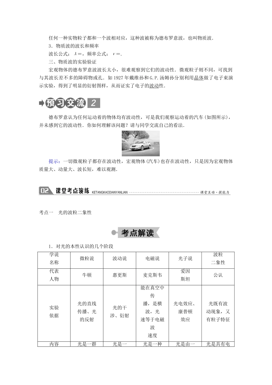 高中物理 第十七章 波粒二象性 3 粒子的波动性学案 新人教版选修3-5-新人教版高二选修3-5物理学案_第2页