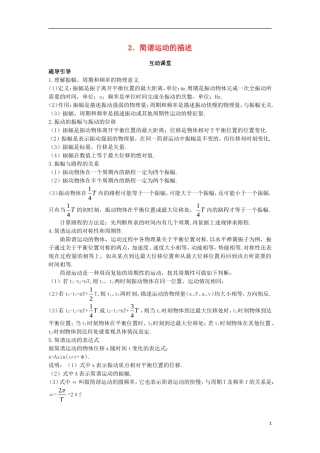 高中物理 第十一章 机械振动 2 简谐运动的描述互动课堂学案 新人教版选修3-4-新人教版高二选修3-4物理学案