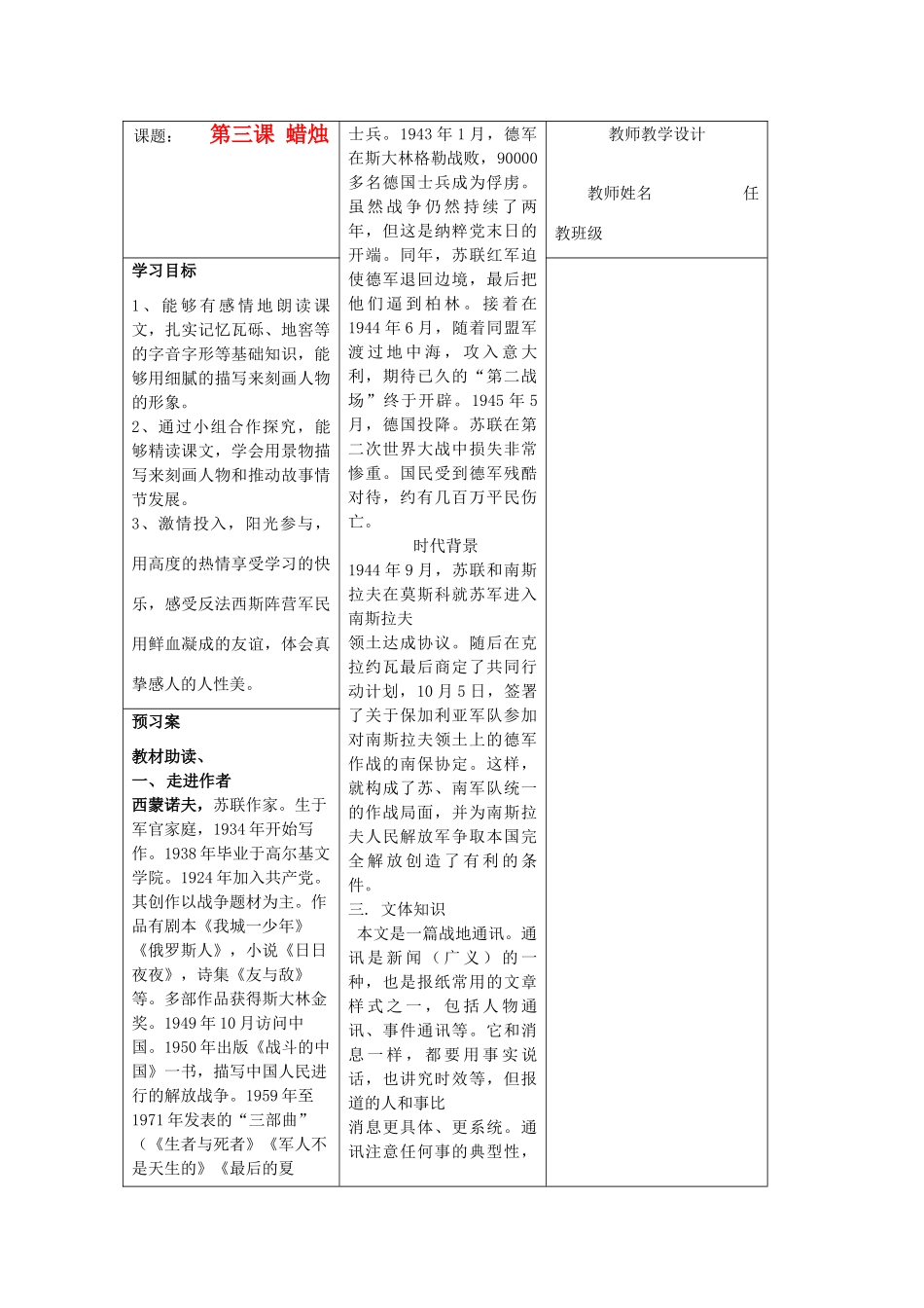 河南省淮阳县西城中学八年级语文上册 第3课《蜡烛》教师导学稿1 新人教版_第1页