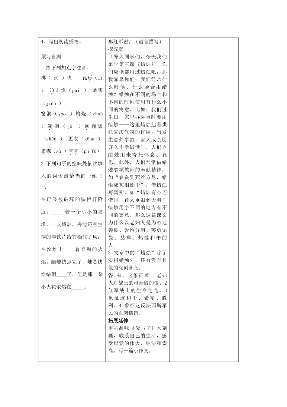 河南省淮阳县西城中学八年级语文上册 第3课《蜡烛》教师导学稿1 新人教版_第3页