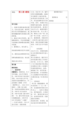 河南省淮阳县西城中学八年级语文上册 第3课《蜡烛》教师导学稿1 新人教版