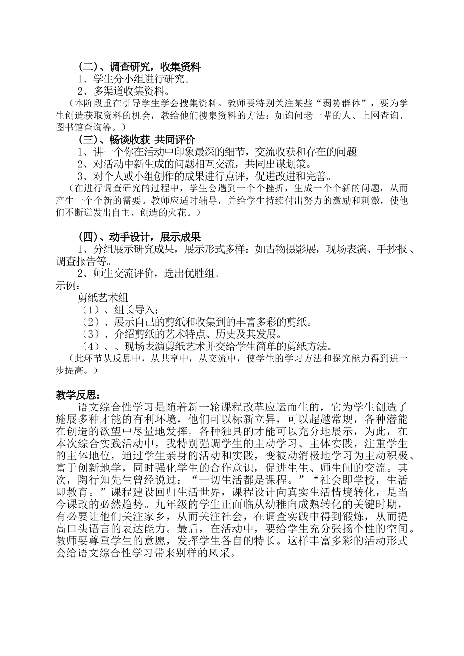 九年级语文下《综合性学习：家乡的老玩意儿》教学案例鄂教版_第2页