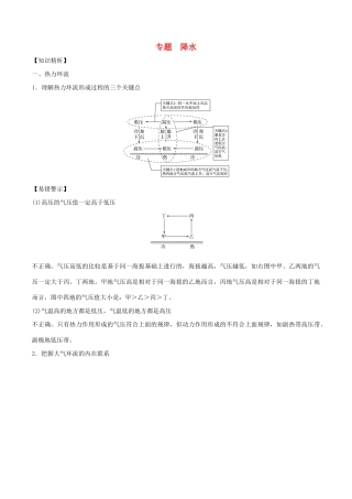 高考地理二轮复习微专题要素探究与设计 专题2.3 降水学案-人教版高三全册地理学案