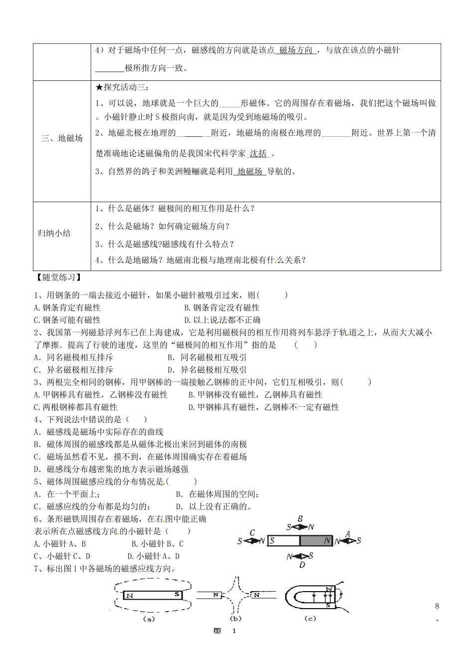 湖南省浏阳市大瑶镇大瑶初级中学九年级物理全册 20.1 磁现象 磁场学案（无答案） （新版）新人教版_第2页
