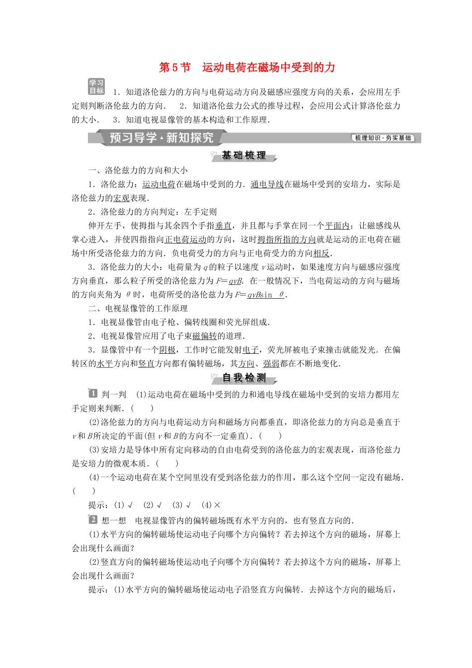 高中物理 第三章 磁场 第5节 运动电荷在磁场中受到的力学案 新人教版选修3-1-新人教版高二选修3-1物理学案_第1页