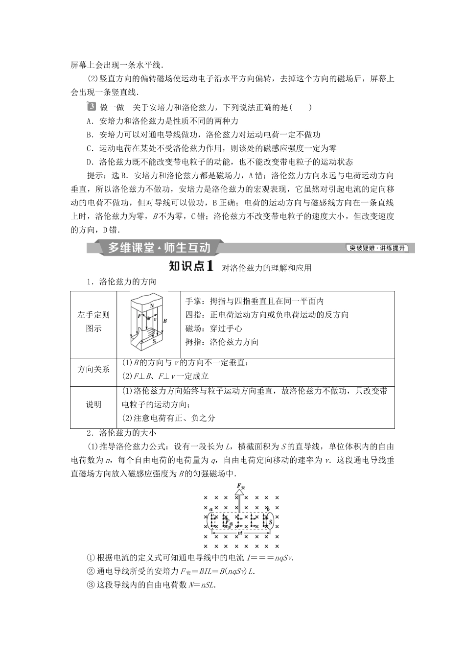 高中物理 第三章 磁场 第5节 运动电荷在磁场中受到的力学案 新人教版选修3-1-新人教版高二选修3-1物理学案_第2页