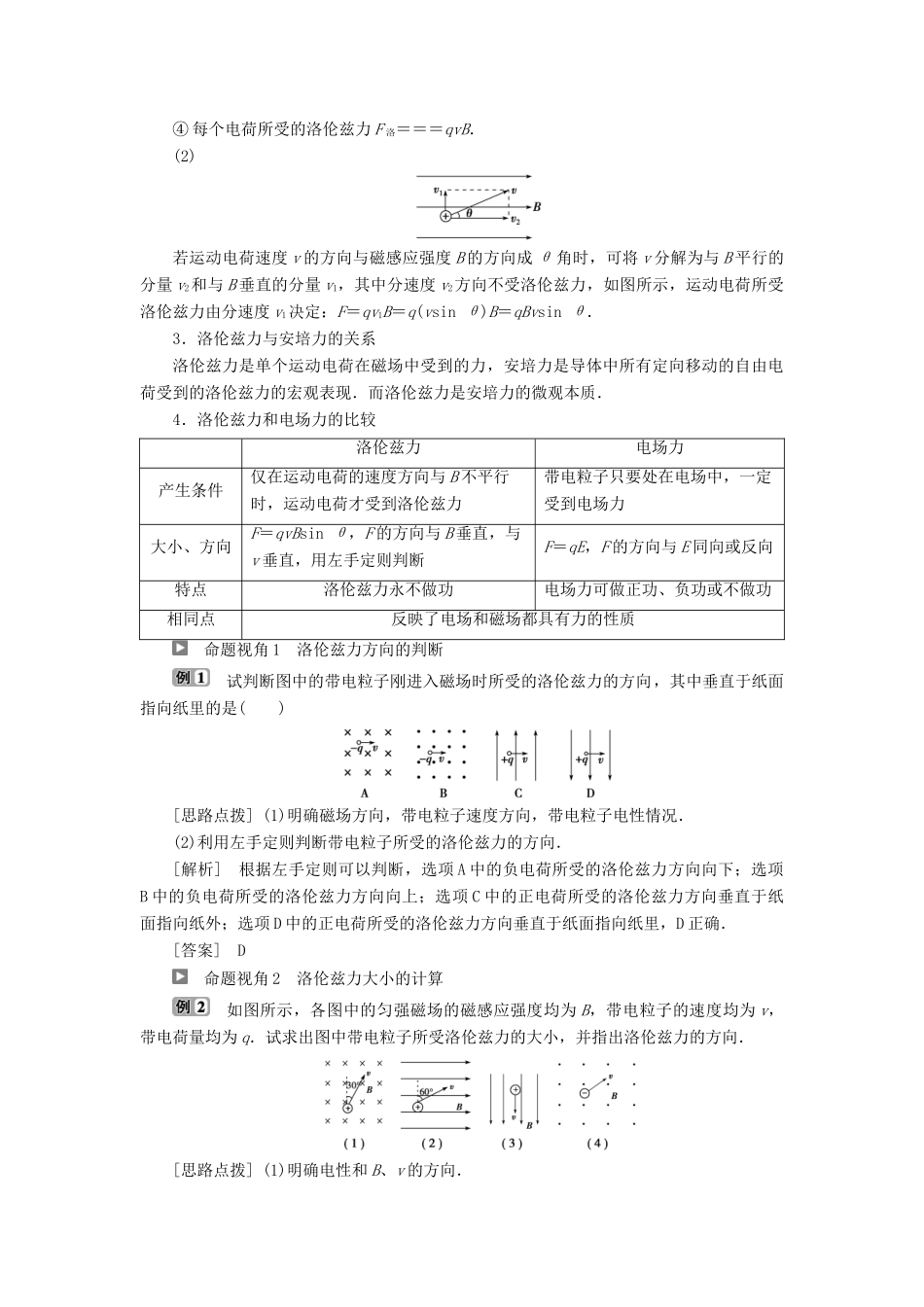 高中物理 第三章 磁场 第5节 运动电荷在磁场中受到的力学案 新人教版选修3-1-新人教版高二选修3-1物理学案_第3页