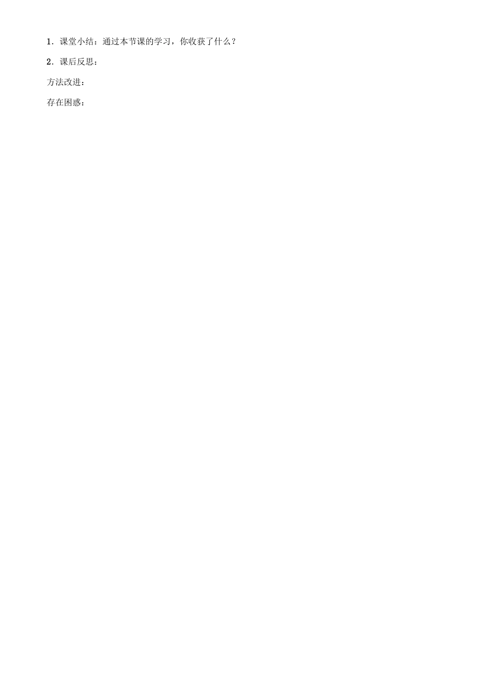 九年级化学上册 第3单元 物质构成的奥秘 课题3 元素 第2课时 元素符号和元素周期表学案 （新版）新人教版-（新版）新人教版初中九年级上册化学学案_第3页