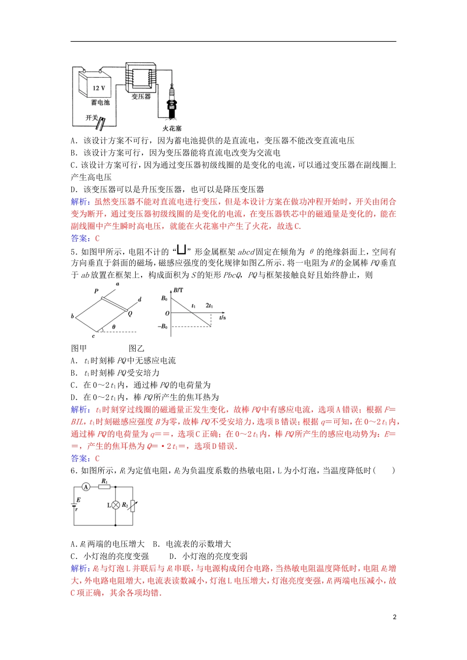 高中物理 模块综合检测（一）粤教版选修3-2-粤教版高二选修3-2物理学案_第2页