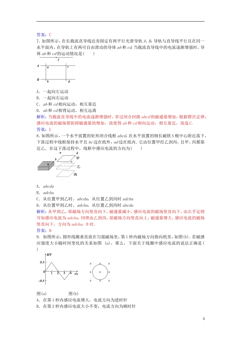 高中物理 模块综合检测（一）粤教版选修3-2-粤教版高二选修3-2物理学案_第3页
