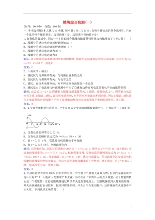 高中物理 模块综合检测（一）粤教版选修3-2-粤教版高二选修3-2物理学案