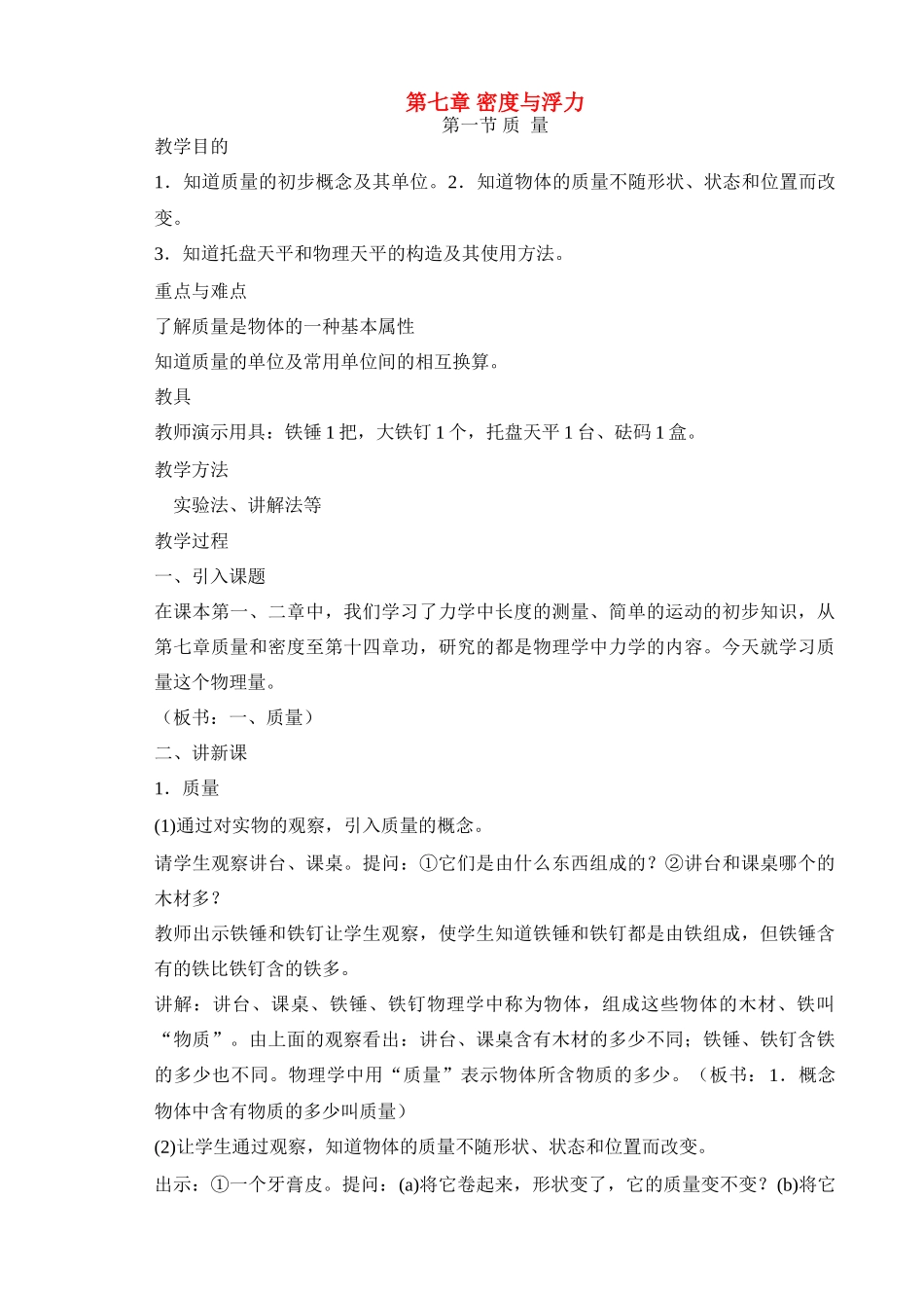 八年级物理下册全套学案沪科版_第1页