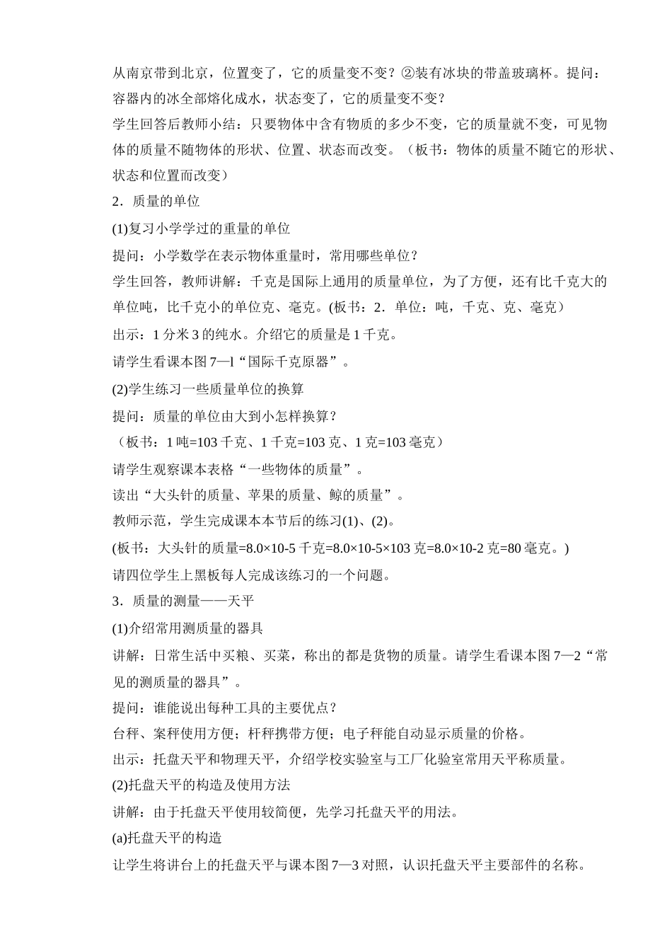 八年级物理下册全套学案沪科版_第2页