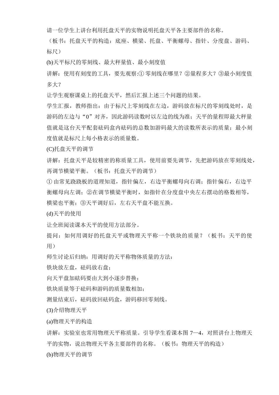 八年级物理下册全套学案沪科版_第3页