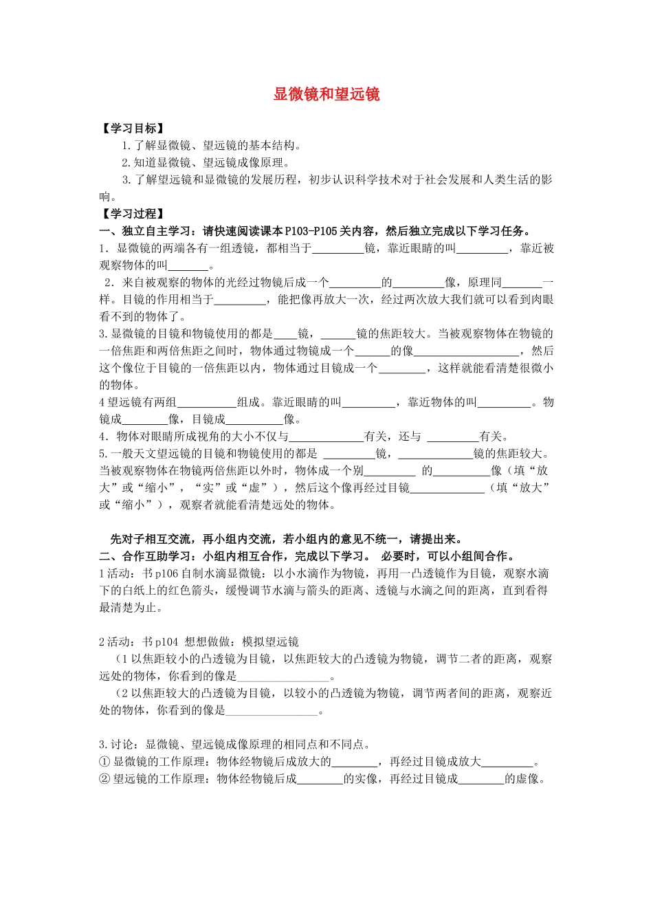 八年级物理上册 5.5 显微镜和望远镜学案（无答案）（新版）新人教版_第1页