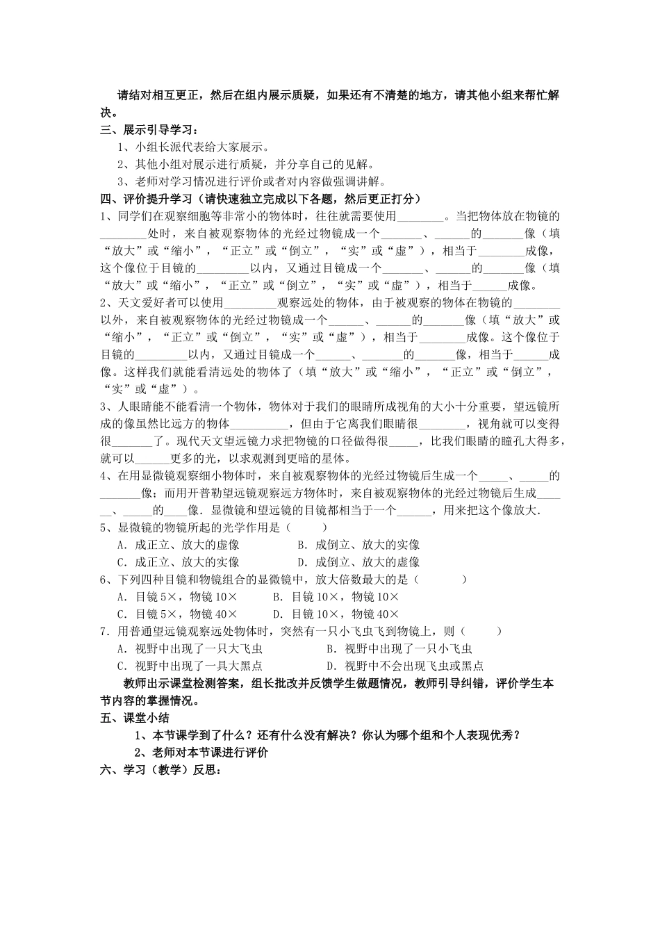 八年级物理上册 5.5 显微镜和望远镜学案（无答案）（新版）新人教版_第2页