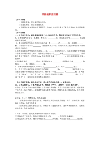 八年级物理上册 5.5 显微镜和望远镜学案（无答案）（新版）新人教版