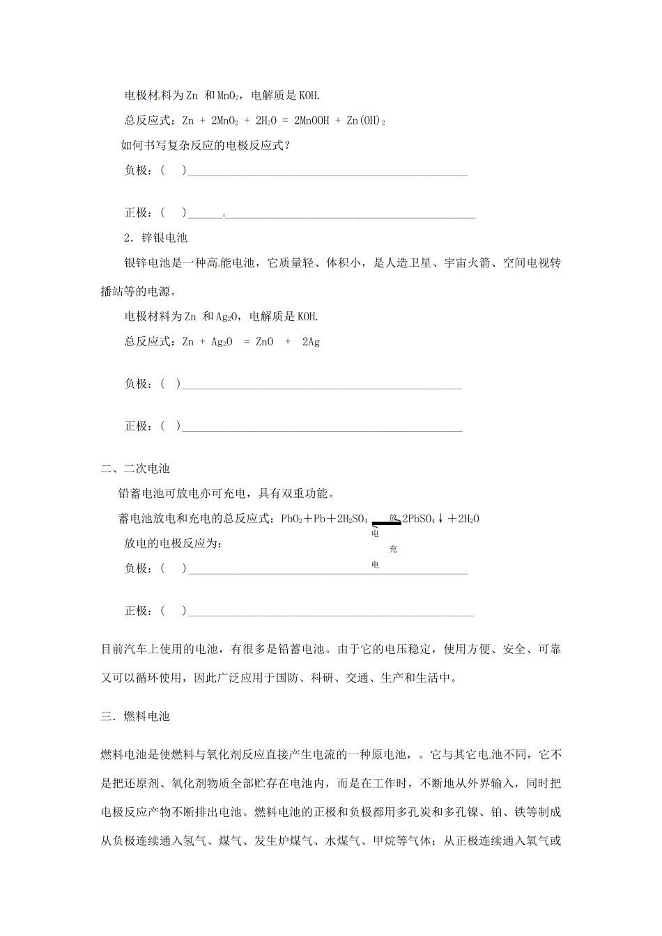 安徽省怀远县包集中学高中化学 第四章 第二节 化学电源学案 鲁科版选修4_第2页