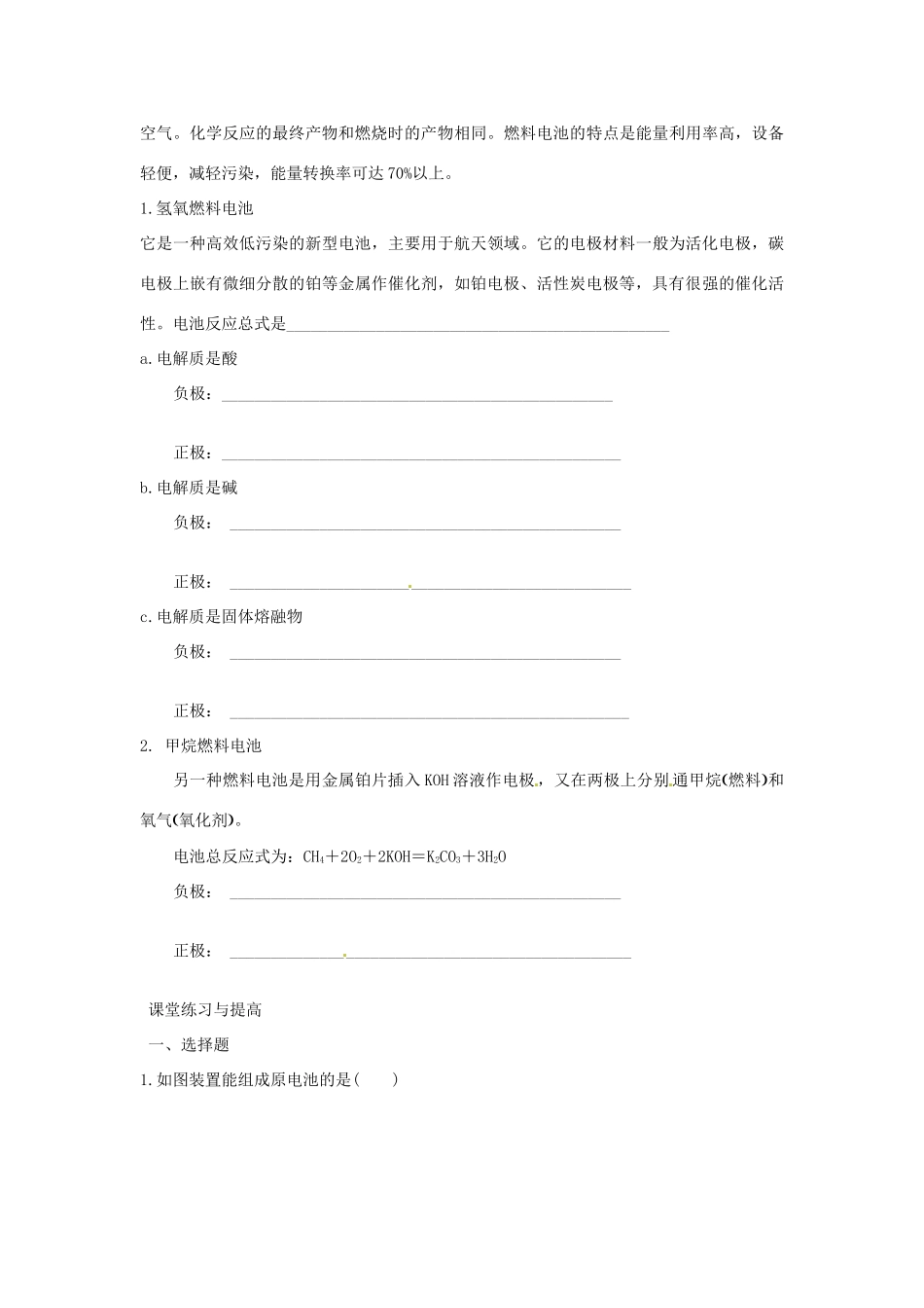 安徽省怀远县包集中学高中化学 第四章 第二节 化学电源学案 鲁科版选修4_第3页