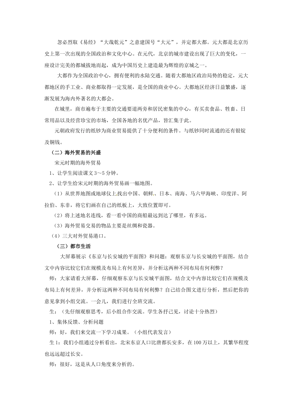 （2016年秋季版）七年级历史下册 第11课 宋元时期的商业和城市教案 北京课改版_第2页