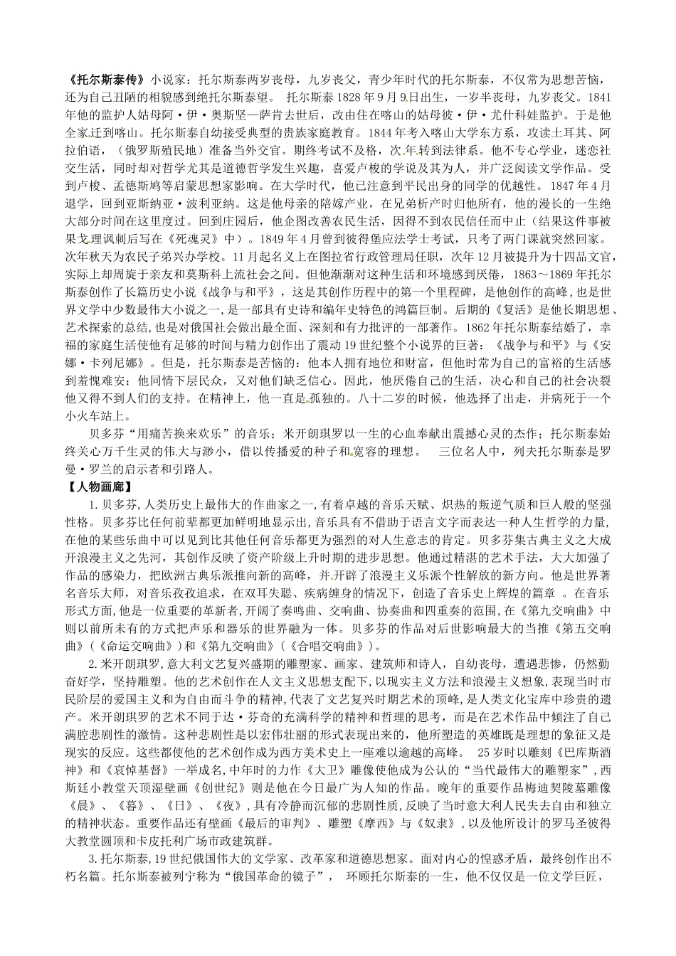 九年级语文名著复习指南 痛苦和磨难造就的伟人学案-人教版初中九年级全册语文学案_第2页