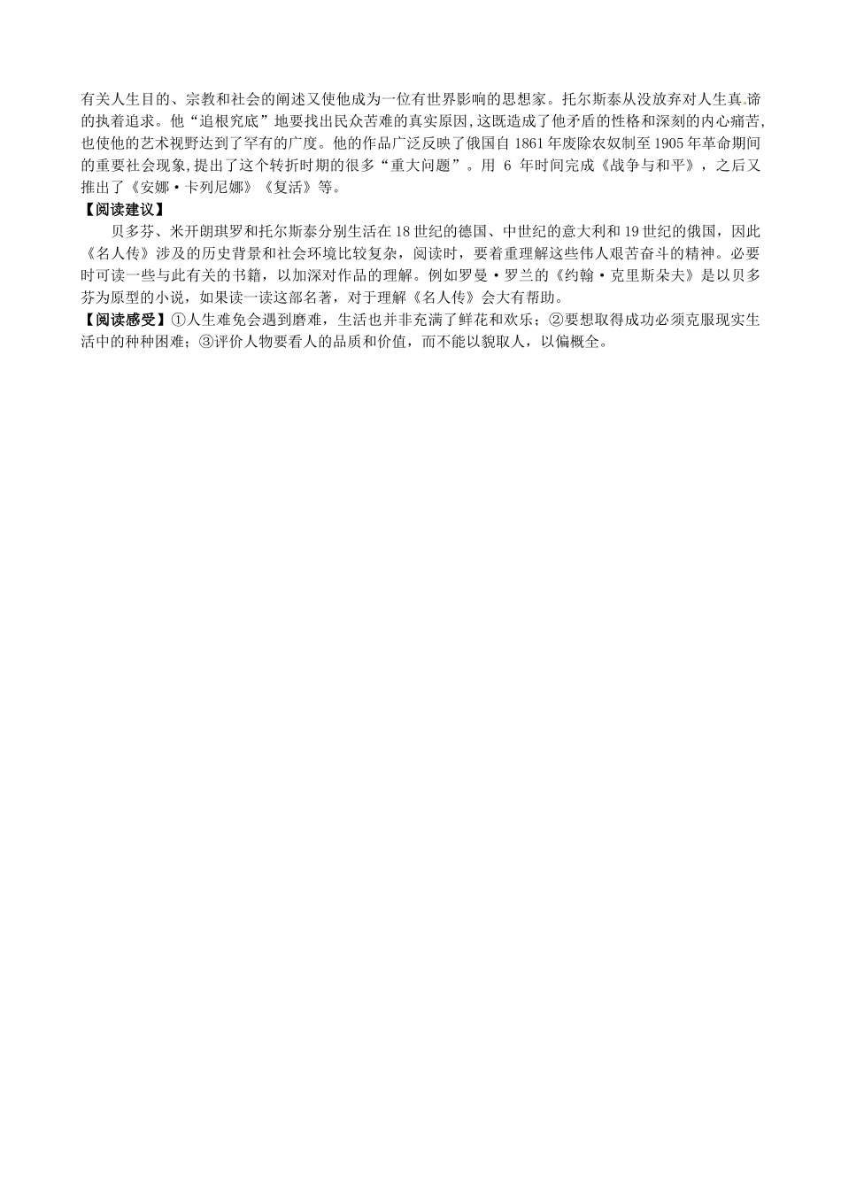 九年级语文名著复习指南 痛苦和磨难造就的伟人学案-人教版初中九年级全册语文学案_第3页