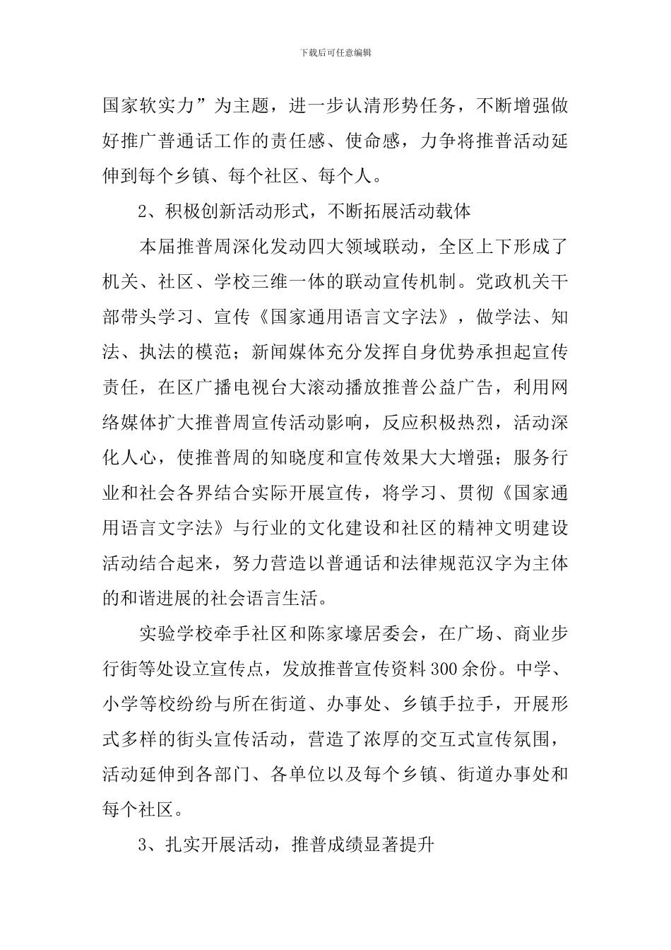 全国推普周的活动总结_第2页