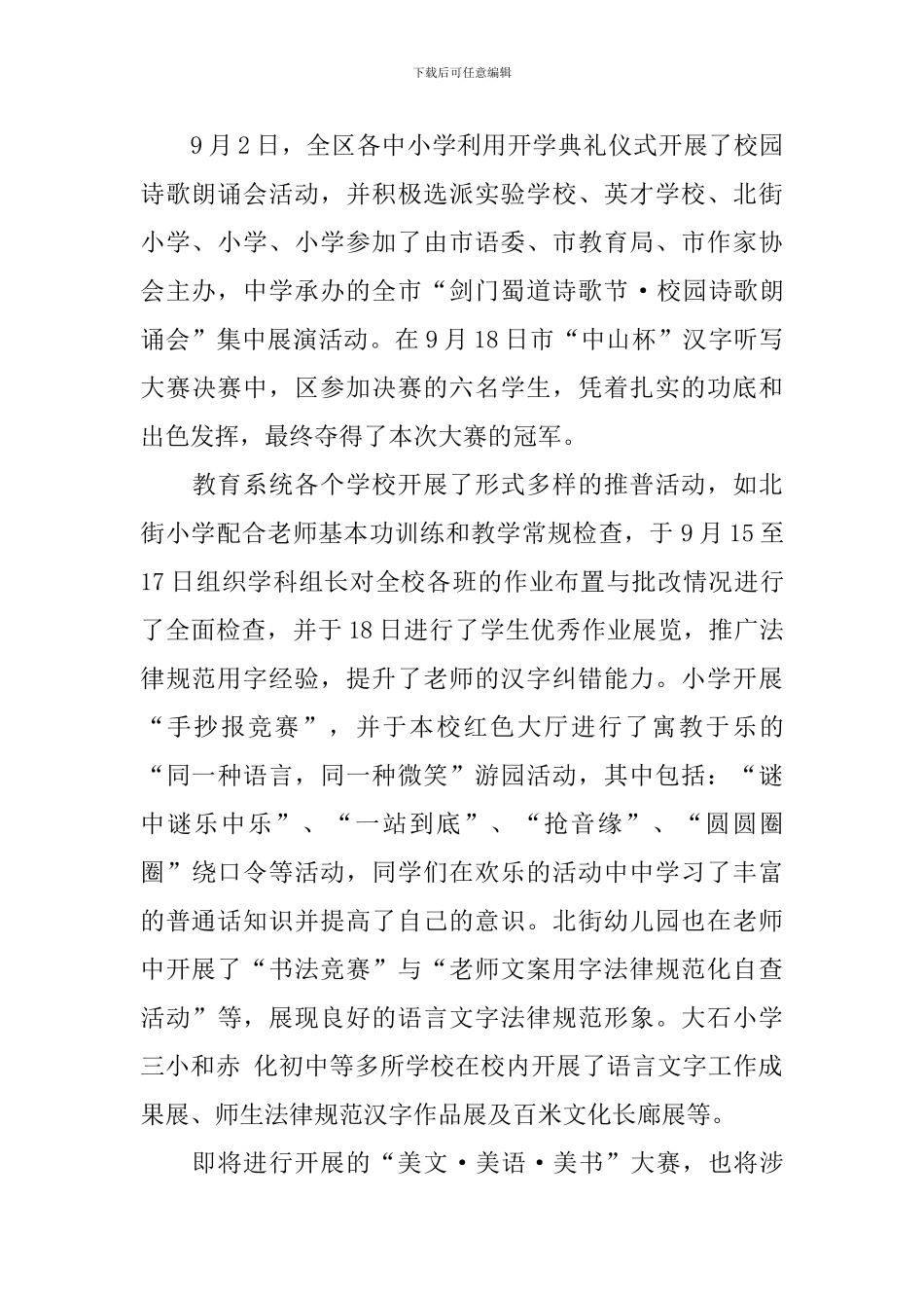 全国推普周的活动总结_第3页