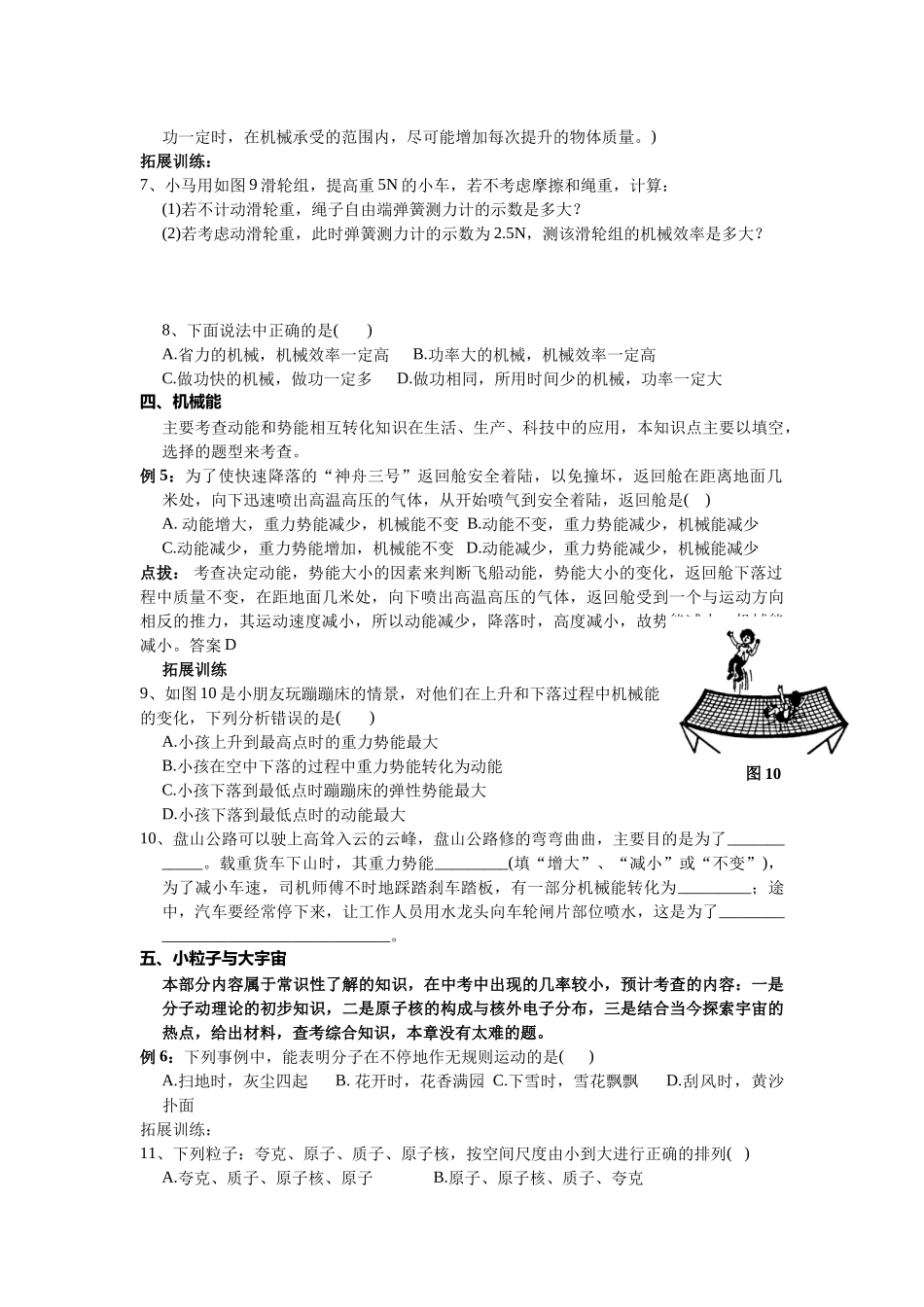 【中考物理第二轮复习学案】机械与人、基本粒子_第3页