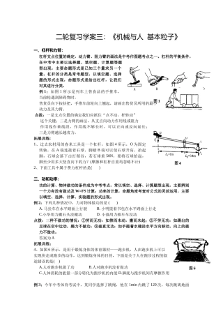 【中考物理第二轮复习学案】机械与人、基本粒子