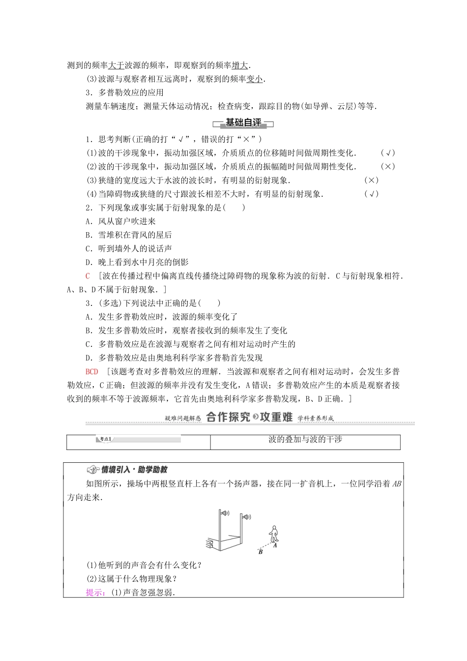 高中物理 第3章 机械波 第3节 波的干涉和衍射 第4节 多普勒效应及其应用学案 鲁科版选择性必修第一册-鲁科版高中选择性必修第一册物理学案_第2页