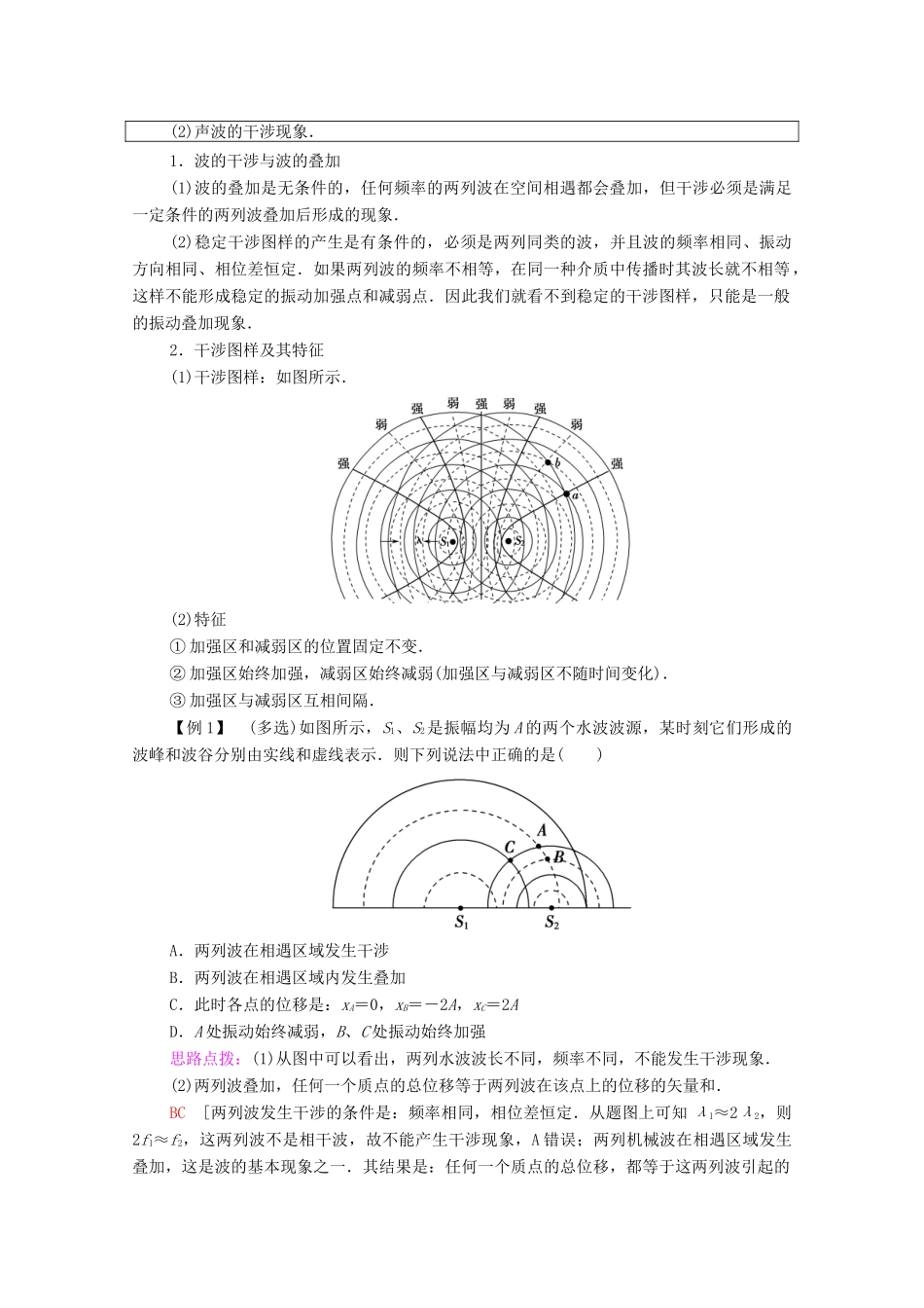 高中物理 第3章 机械波 第3节 波的干涉和衍射 第4节 多普勒效应及其应用学案 鲁科版选择性必修第一册-鲁科版高中选择性必修第一册物理学案_第3页