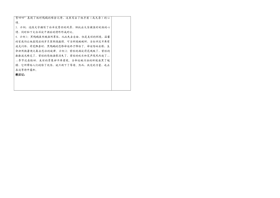 八年级语文 明天不封阳台   学案苏教版_第3页