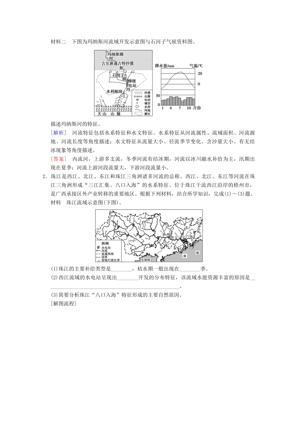 高考地理一轮复习 第10章 区域可持续发展 第3节 流域综合治理与开发——以田纳西河流域为例学案 新人教版-新人教版高三全册地理学案_第3页