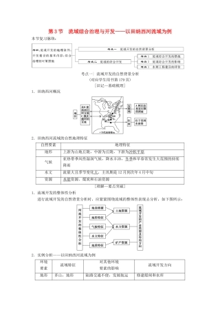 高考地理一轮复习 第10章 区域可持续发展 第3节 流域综合治理与开发——以田纳西河流域为例学案 新人教版-新人教版高三全册地理学案