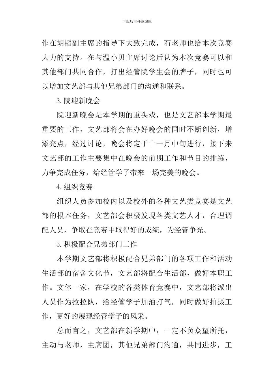 学校学生会文体部工作计划_第2页