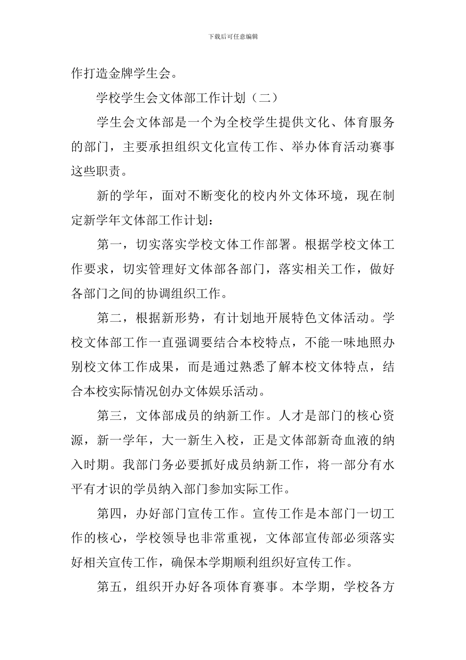 学校学生会文体部工作计划_第3页