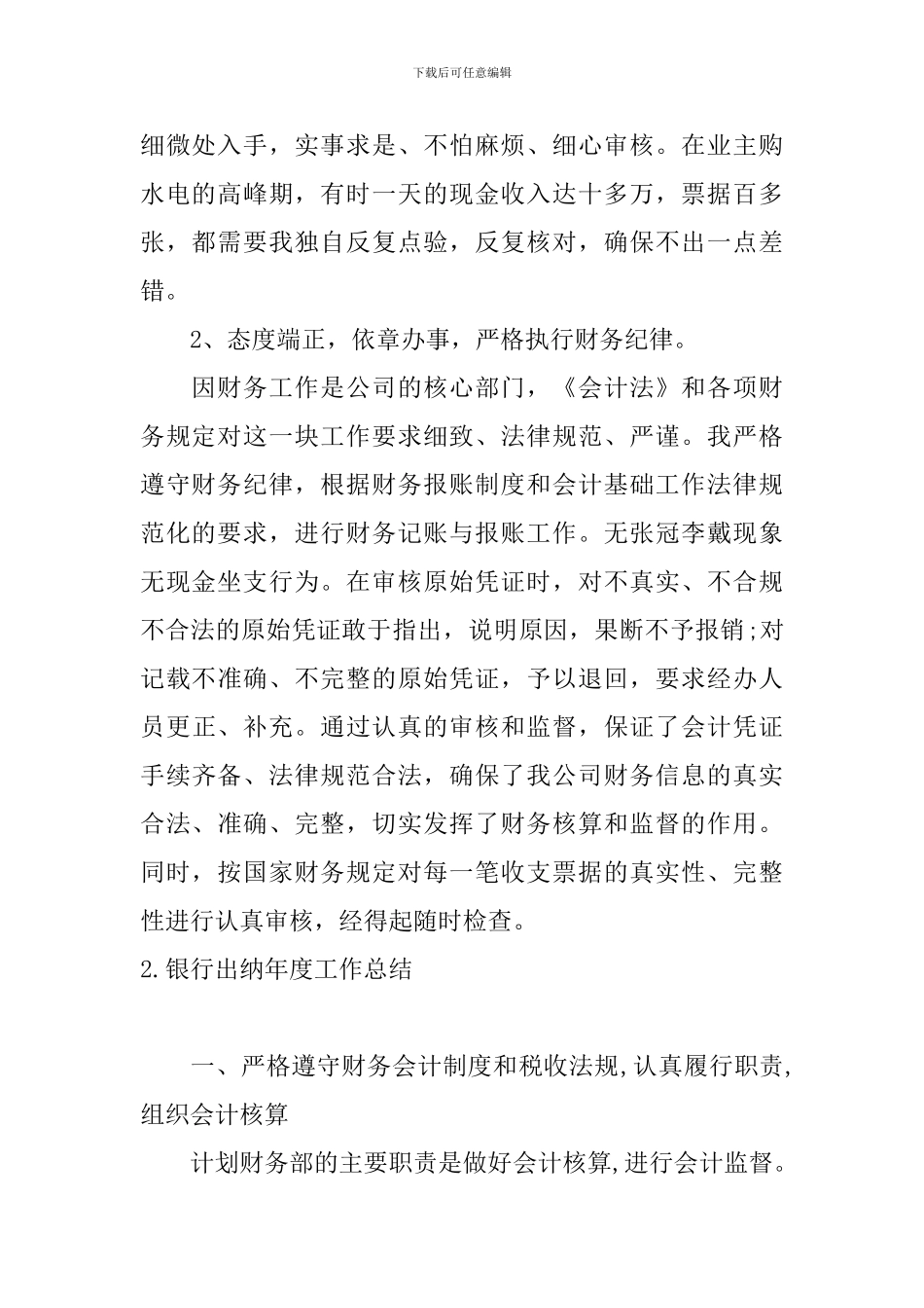 银行出纳年度工作总结10篇_第2页